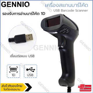 ภาพหน้าปกสินค้าElit เครื่องสแกนบาร์โค้ด เครื่องอ่านบาร์โค้ด แบบ USB Barcode Scanner ที่เกี่ยวข้อง