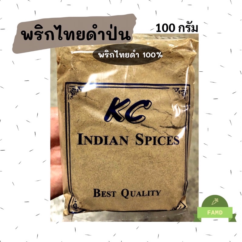 พริกไทยดำป่น-100g-พริกไทยดำ100-สินค้าจากอินเดีย