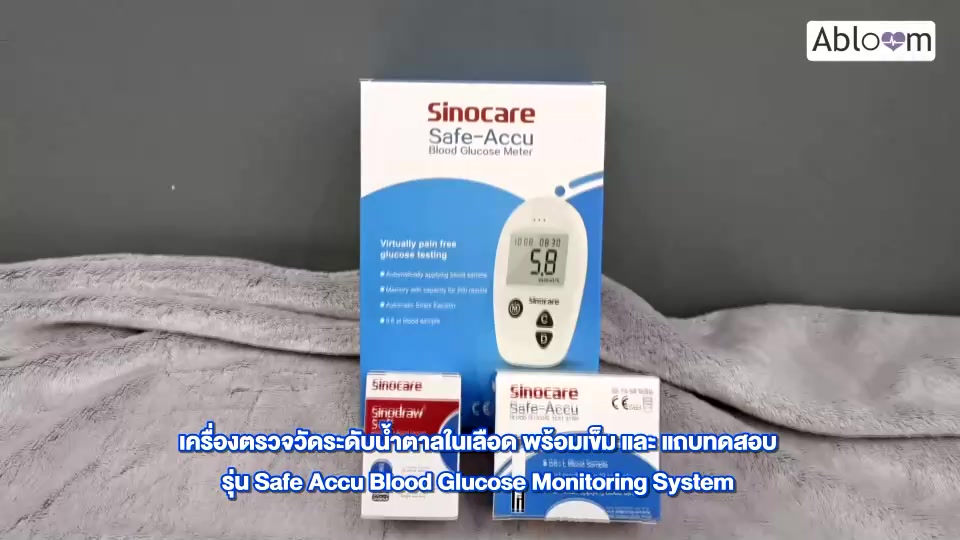 sinocare-เครื่องตรวจวัดระดับน้ำตาลในเลือด-พร้อมเข็ม-และ-แถบทดสอบ-รุ่น-safe-accu-blood-glucose-monitoring-system