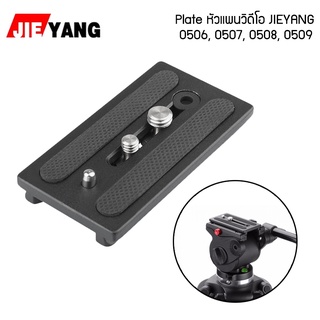 Quick Release Plate for JIEYANG JY0506 JY0507 JY0508 JY0509 เพลทขาตั้งกล้อง