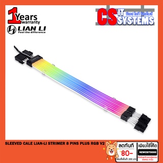 (สายถักรุ่นใหม่ปี 2022) STRIMER 8 PINS PLUS RGB V2 SLEEVED CALE LIAN-LI (รับประกัน 1ปี)