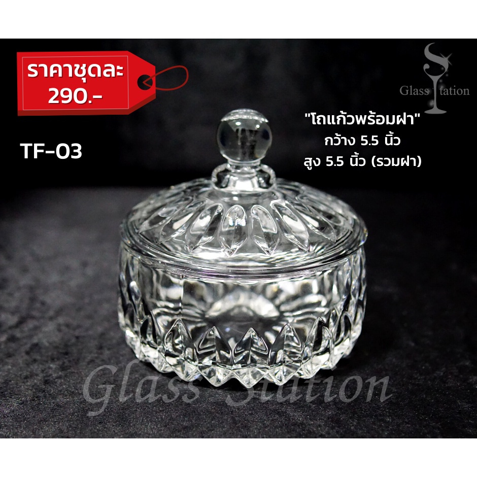 โถแก้วพร้อมฝา โถใส่อาหาร โถใส่ขนม แก้วคุณภาพ | Shopee Thailand