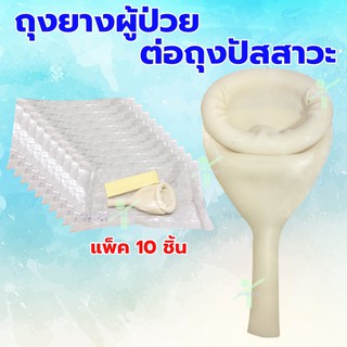 ถุงยาง ผู้ป่วย External Catheter ยี่ห้อ Dura