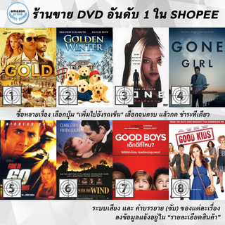 DVD แผ่น Gold | Golden Winter | Gone | Gone Girl | Gone In 60 Seconds-60 | Gone with The wind | Good Boys | Good Kids