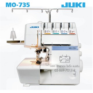 JUKI จักรเย็บซิกแซกกระเป๋าหิ้ว รุ่น MO-735 จักรเย็บผ้า จักรเย็บผ้าไฟฟ้า จักรจูกิ จักร