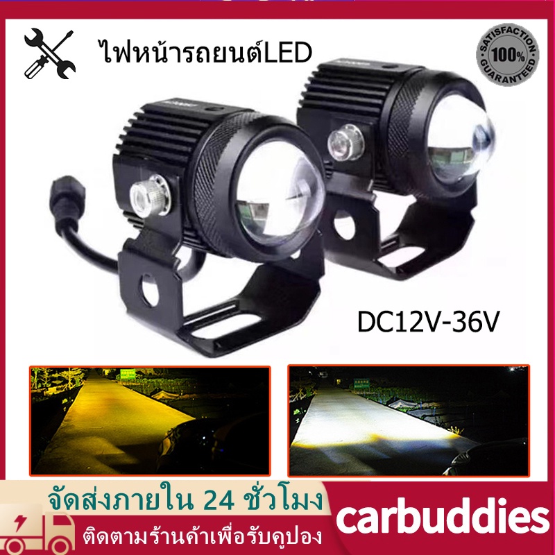 1คู่-ไฟสปอร์ตไลท์-led-2สี-แสง-ขาว-เหลือง-ไฟสปอร์ตไลท์ออฟโรด-ไฟมอเตอร์ไซค์-led-88w-จำนวน-2ดวง