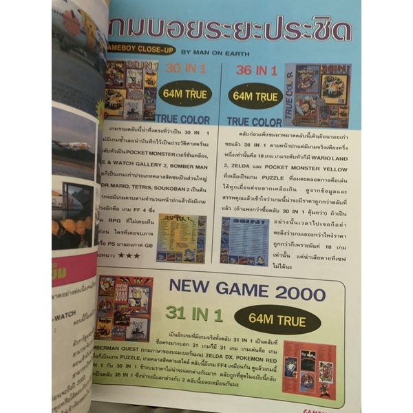 นิตยสาร-game-mag-160-2542