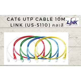 สินค้า Link สาย Lan สำเร็จรูป CAT6 พร้อมใช้งาน 10 เมตร สินค้าพร้อมส่งค้ะ