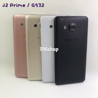 ภาพหน้าปกสินค้าบอดี้ Body Samsung Galaxy J2、J2 Prime 、J7、J1、J120 งานเหมือนแท้ ที่เกี่ยวข้อง