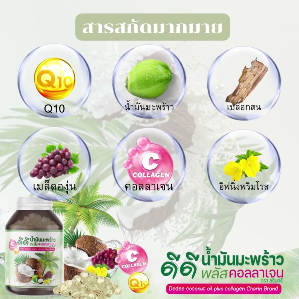 พร้อมส่ง-น้ำมันมะพร้าว-คอลลาเจน-coconut-oil-collagen-สูตรพิเศษพร้อมสารสกัดมากมาย-นำเข้าจากเกาหลี