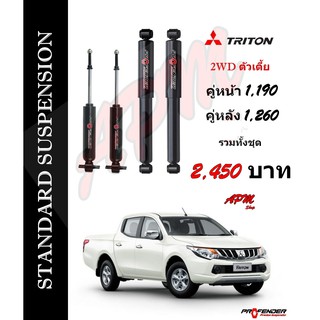 โช้คอัพแก็สกึ่งน้ำมัน STD ใส่รถ Mitsubishi TRITON 2WD by Profender