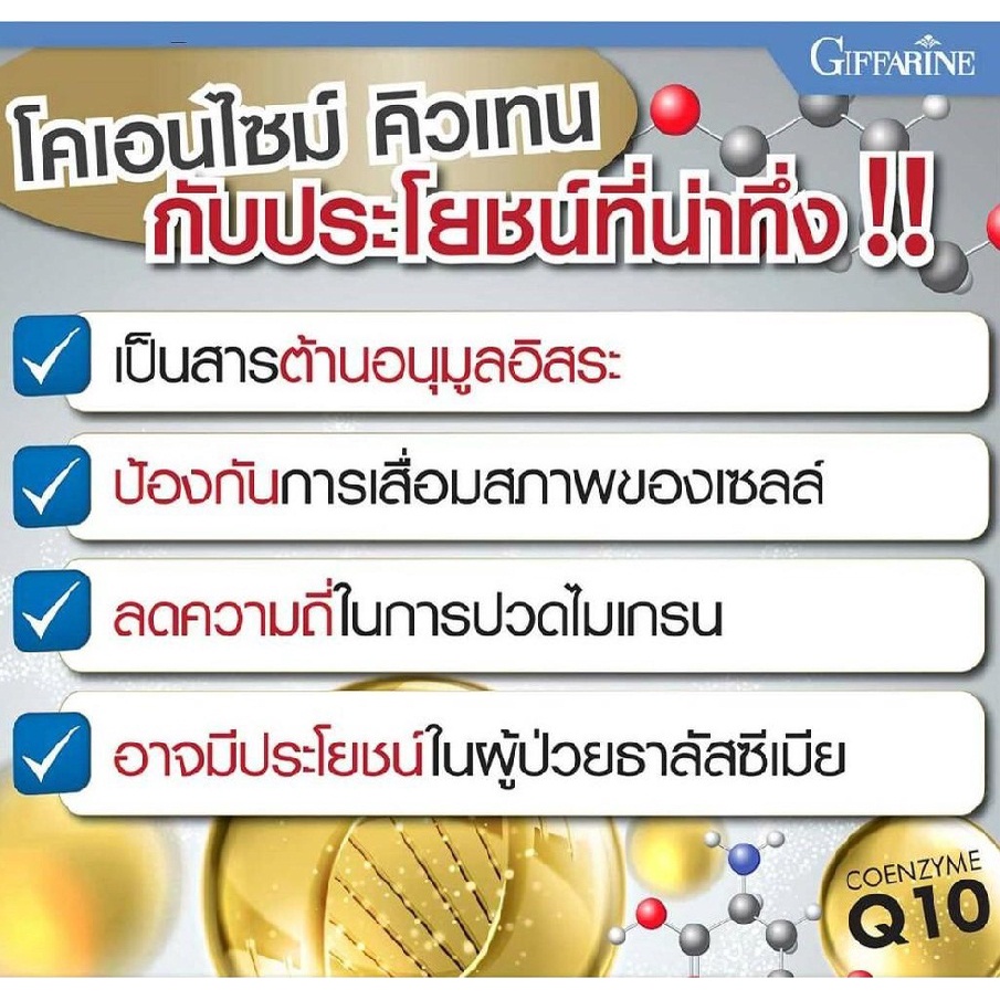 ปวดศรีษะ-ปวดไมเกรน-โคคิวเทน-แมกซ์-กิฟฟารีน-co-q10-maxx-giffarine-ไมเกรน-ต้านอนุมูลอิสระ-ชะลอวัย-บำรุงไต-บำรุงหัวใจ