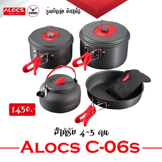 ชุดหม้อ C06S สำหรับ 3 - 4 คน ALOCS ราคา 1450