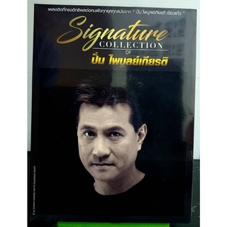 CD ซีดีเพลงไทย ปั่น Signatuer 3CD รวมเพลงฮิต มือ1