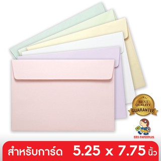 555paperplus ซื้อใน live ลด 50% ซองใส่การ์ด No.5 1/2 x 8 - แอลคิว -  มีกลิ่นหอม (50 ซอง) ใส่การ์ด 5.25 x 7.75 นิ้ว มี 6 สี