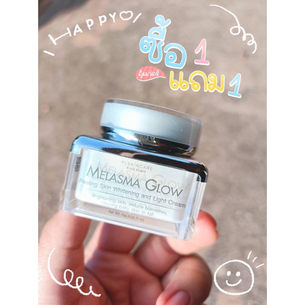 melasma-glow-cream-เมลาสม่า-โกล-ลดฝ้า-กระ-1-กระปุก