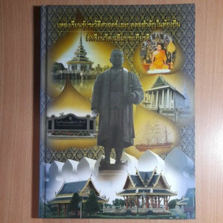 หนังสือแหล่งเรียนรู้ประวัติศาสตร์(/)