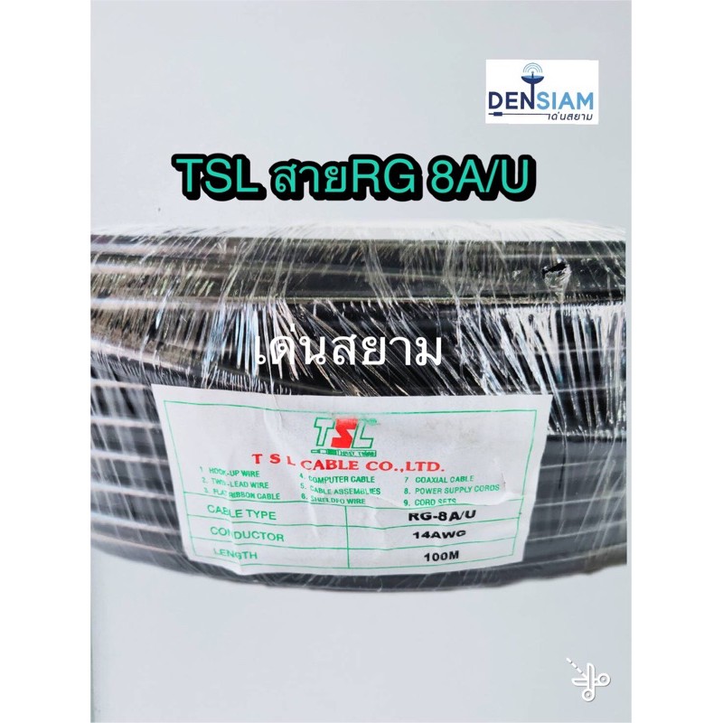 สั่งปุ๊บ-ส่งปั๊บ-tsl-rg8-a-u-coaxial-cable-50-ohm