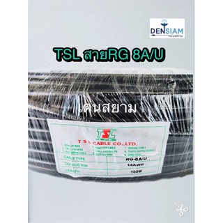 สั่งปุ๊บ ส่งปั๊บ🚀TSL RG8 A/U Coaxial Cable 50 Ohm