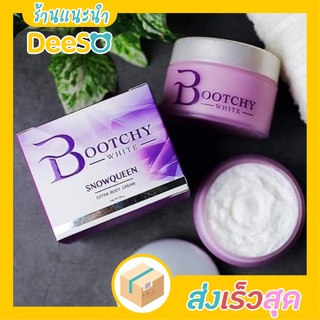 พร้อมส่ง ส่งเร็ว🌈💦 Bootchy White Snow Queen Body Cream 50 g. บูทชี่ ไวท์ ครีม ผลิตภัณฑ์บํารุงผิว ผิวกาย หนังไก่ ก้นดำ