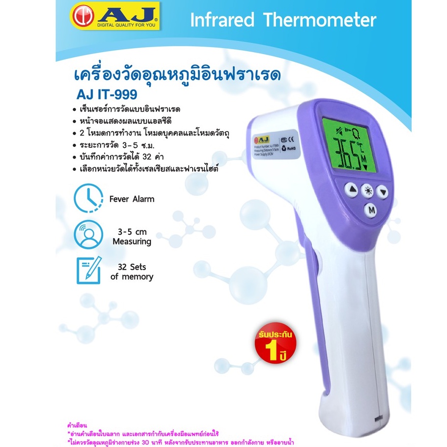 ajรุ่น-it-999-เครื่องวัดอุณหภูมิร่างกาย-แม่นยำสูง-ไม่สัมผัสตัว-พร้อมส่งจากไทย