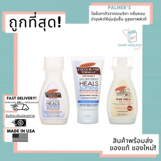 🚚ส่งด่วนมาก ✅ ถูกที่สุด‼️ ครบบำรุงผิวกายให้นุ่มชุ่มชื่น✨Palmers, Cocoa Butter Formula with Vitamin E, 1.7 oz (50 ml)