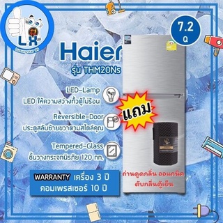 สินค้า ตู้เย็น 2 ประตู HAIER รุ่น HRF-THM20NS ขนาด 7.2 คิว สีเงิน