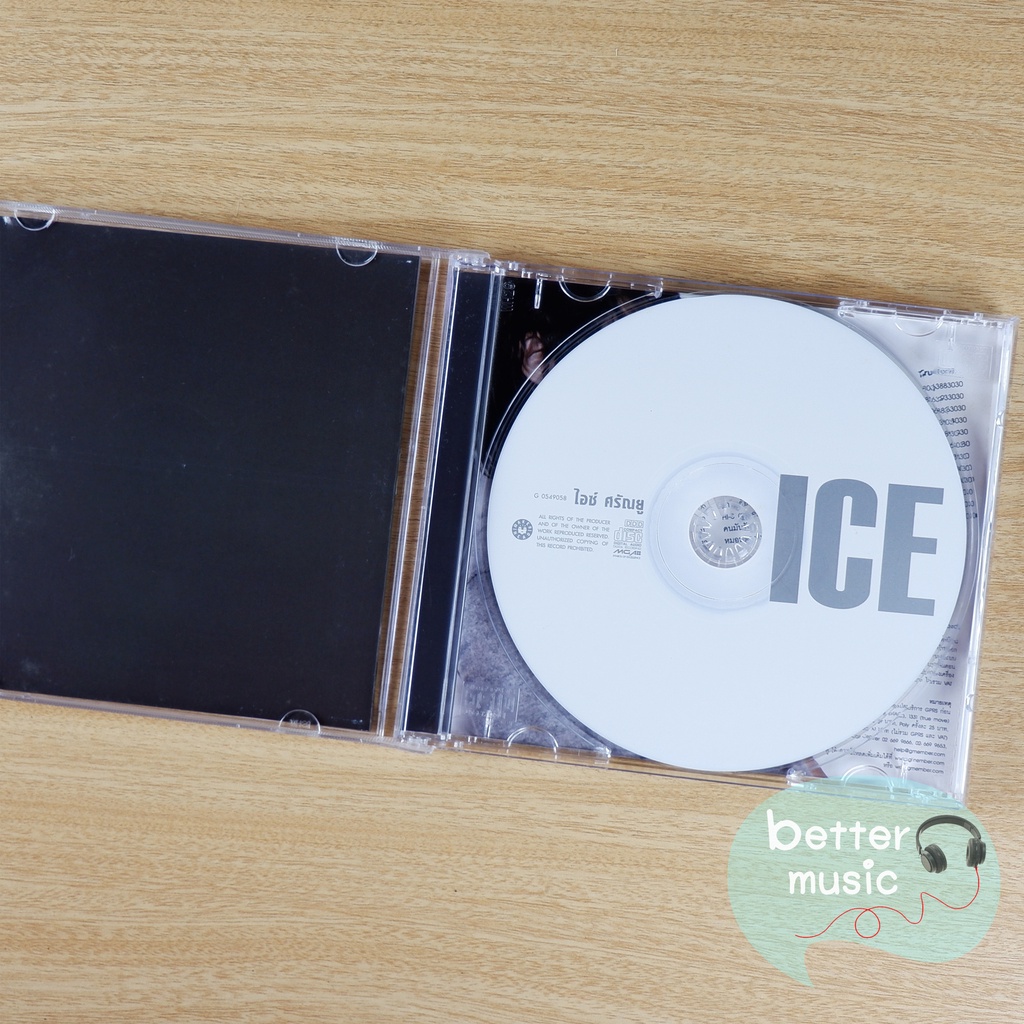 cd-เพลง-ไอซ์-ศรัณยู-อัลบั้ม-ice-sarunyu-อัลบั้มแรก