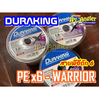 สินค้า สายพีอี ถัก 6 Duraking Warrior x6 จากอินโดนีเซีย ดูราคิง วอริเอ่อ