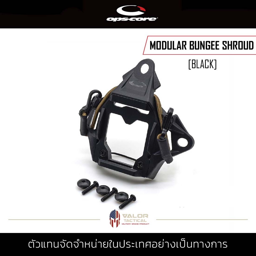 OPS-CORE MODULAR BUNGEE SHROUD อุปกรณ์เสริมหมวกกันน็อก บันจี้จัม แบบ ...