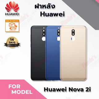 ฝาหลัง รุ่น Huawei Nova 2i