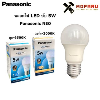 หลอดไฟ LED บับ 5W Panasonic NEO