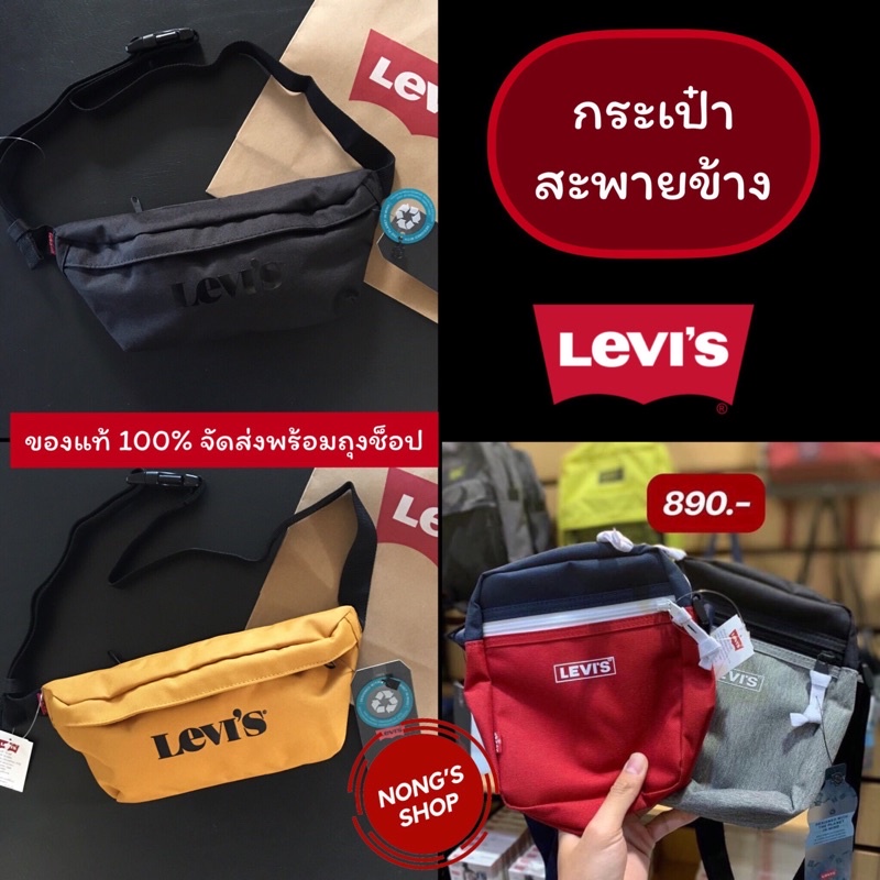 กระเป๋าสะพายข้างและกระเป๋าคาดอก-levi-s-ใบเล็ก-ของแท้-ส่งพร้อมถุงช็อป