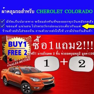 ผ้าคลุมรถcoloradoทุกปีแถมม่าน2ชิ้นของแท้extra-x