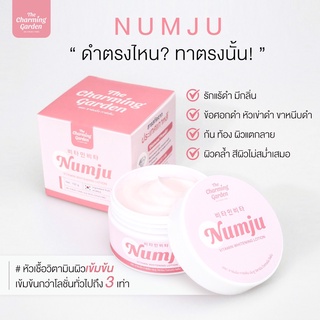 **ของแท้!! มีคิวอาร์แสกน**Numju Vitamin Whitening Lotion ครีมนัมจู หัวเชื้อโลชั่นวิตามินเกาหลีเข้มข้น (100ml.)