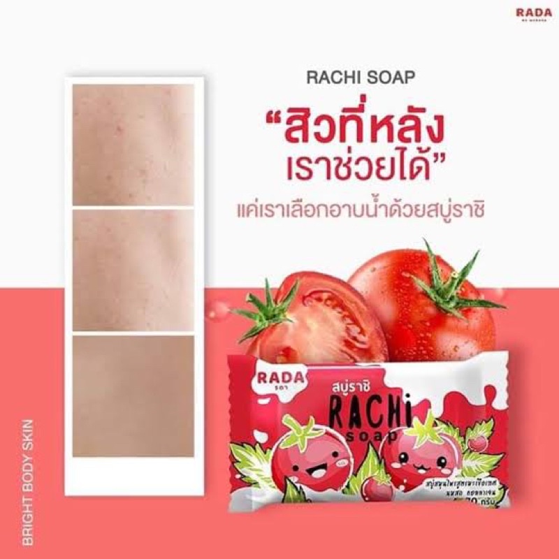 พร้อมส่ง-สบู่ราชิ-ของแท้-แบรนด์รดา-1-ก้อน-และเซ็ต-5-ก้อน-ราชิสีแดง