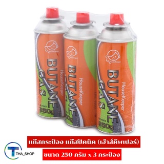 THA_shop (250 ก. x 3) HouseKeeper Butane Gas เฮ้าส์คีพเปอร์ แก๊สกระป๋อง แก๊สปิคนิค แก๊สสนาม แก๊สกางเต็นท์ แก๊สเดินป่า