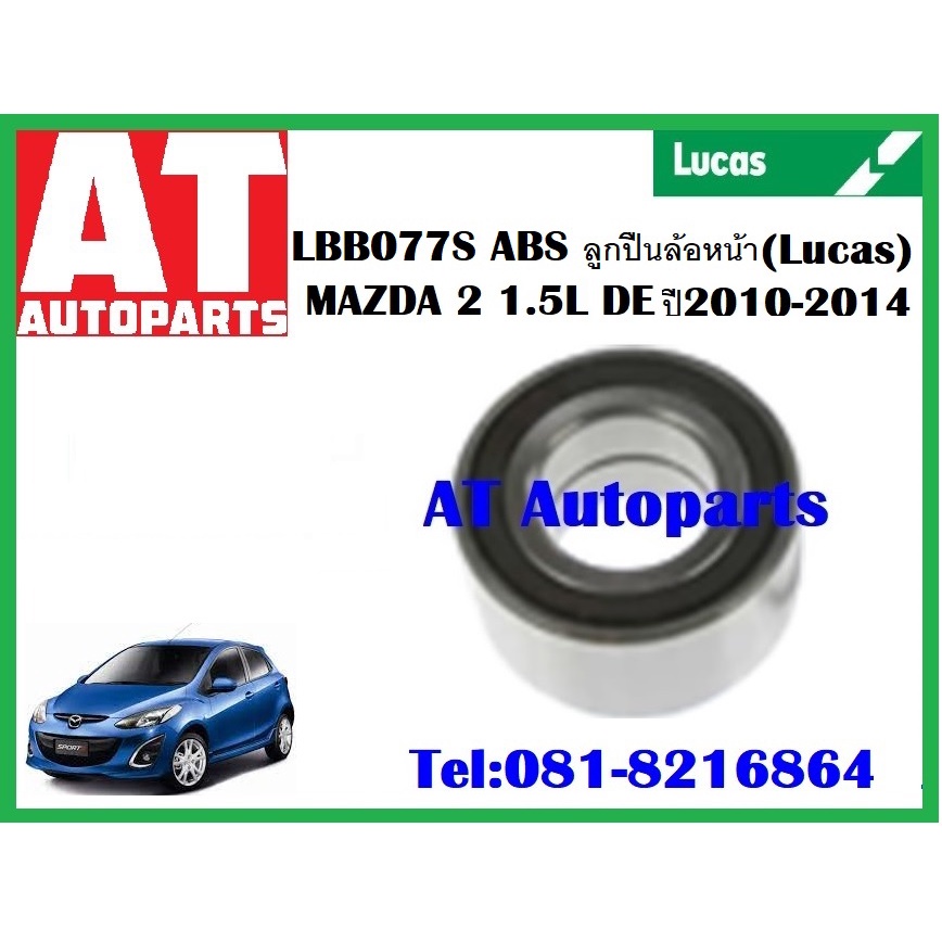 ลูกปืนล้อ-ลูกปืนล้อหน้า-ลูกปืนล้อหลัง-ดุม-abs-mazda-2-1-5l-de-ปี-2010-2014-ยี่ห้อ-lucas-ราคาต่อชิ้น