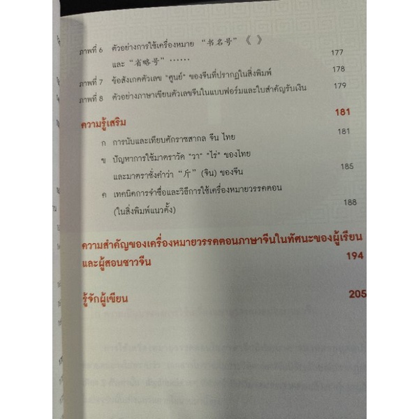 เครื่องหมายวรรคตอน-และ-สัญลักษณ์พิเศษในภาษาจีน-สุขภาพใจ