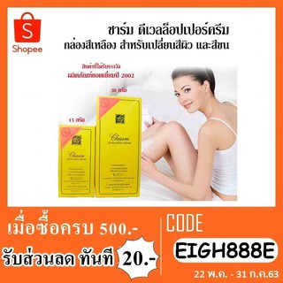 ครีมฟอกผิว Charm Developer Cream 240ml./115ml.