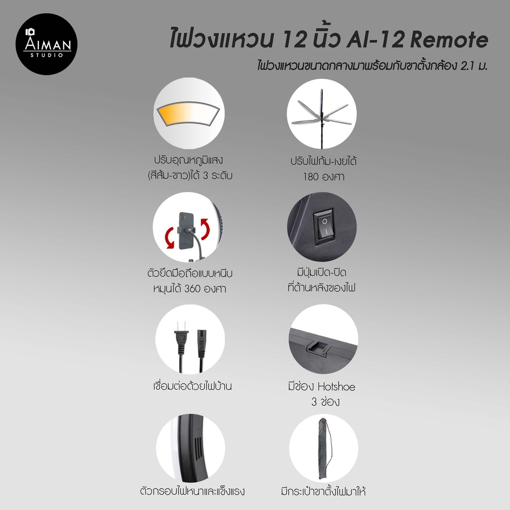 ไฟวงแหวน-12-นิ้ว-รุ่น-ai-12-remote