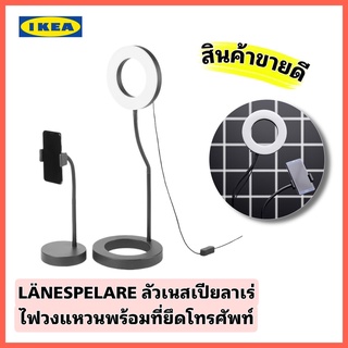 IKEA LÅNESPELARE  ไฟวงแหวน พร้อมที่ยึดโทรศัพท์ สำหรับ สตรีมเมอร์ ไฟไลฟ์สด ที่ยึดโทรศัพท์ กว้าง 20 สูง 60 ซม.