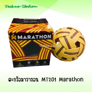 ตะกร้อมาราธอน MT.201 ( Marathon )