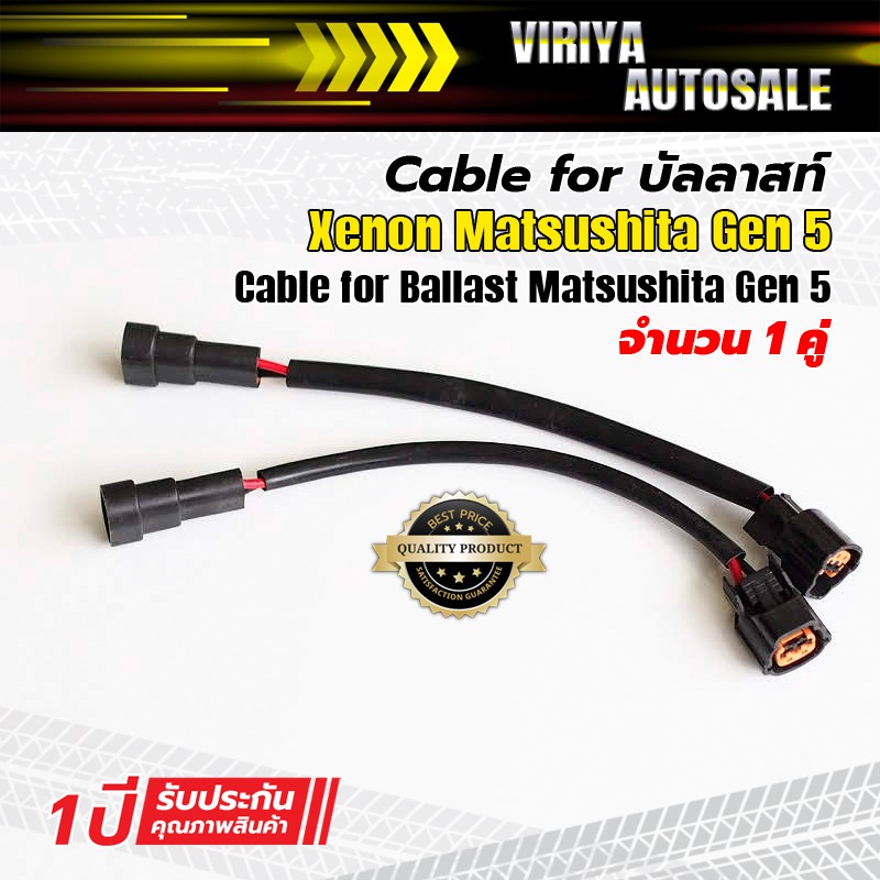 cable-for-ballast-matsushita-gen-5-cable-for-บัลลาสท์-xenon-matsushita-gen-5