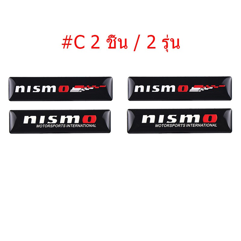 สติกเกอร์สัญลักษณ์-สำหรับตกแต่ง-รถนิสสัน-4-ชิ้น-ล็อต