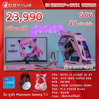 COMKUB คอม พิวเตอร์ตั้งโต๊ะ i3 12100F  /GTX 1660 SP / H610M  / RAM 16 GB  / M.2 256 GB  / 600W 80+