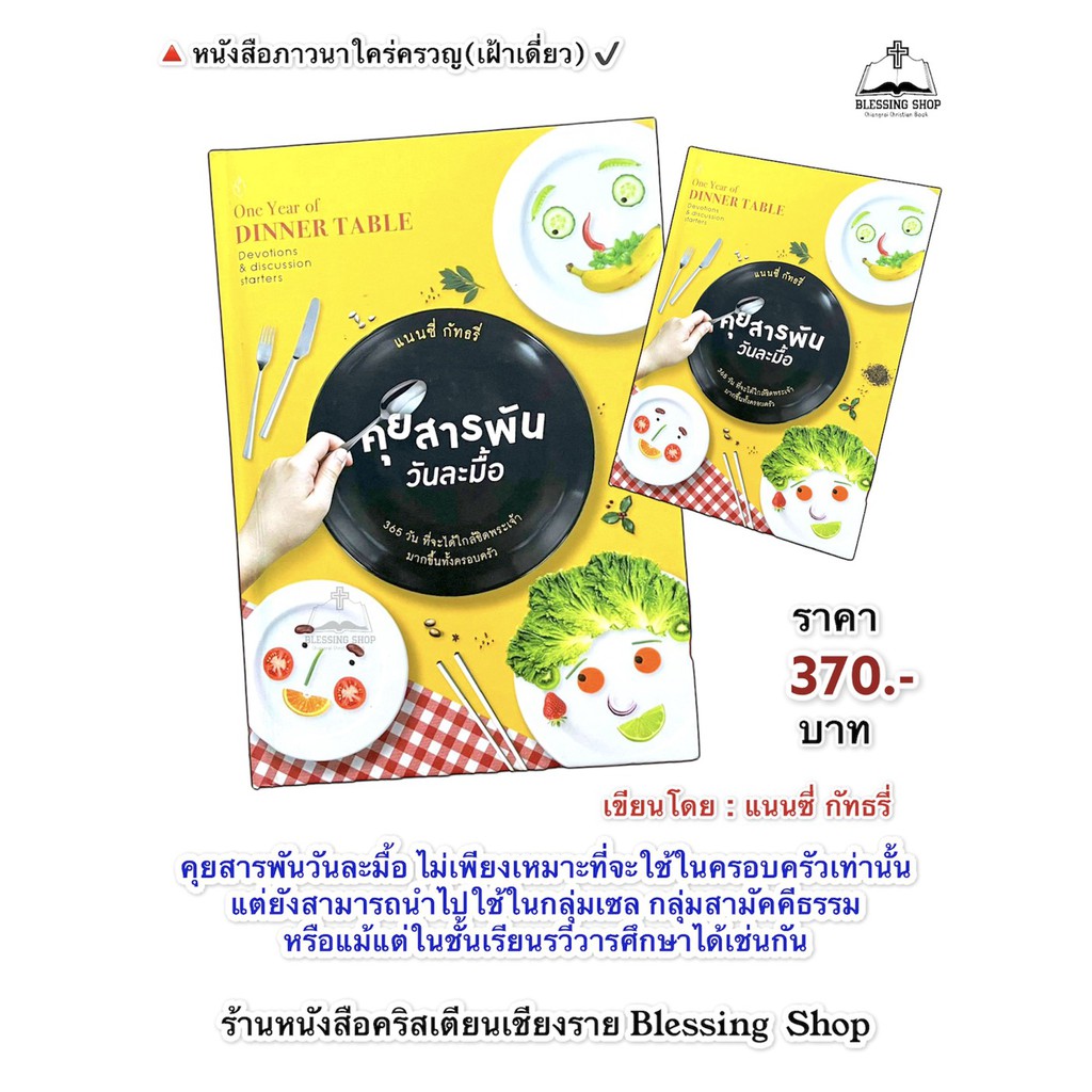 คุยสารพันวันละมื้อ-365-วัน-ที่จะได้ใกล้ชิดพระเจ้ามากขึ้นทั้งครอบครัว