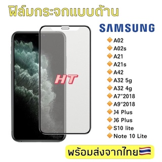 🇹🇭ฟิล์มกระจกด้านสำหรับเล่นเกมส์ Samsung A02/A02s/A21/A21s/A42/A32 5g/A32 4g/A7 2018/A9 2018/J4 Plus/J6 Plus/S10 Lite