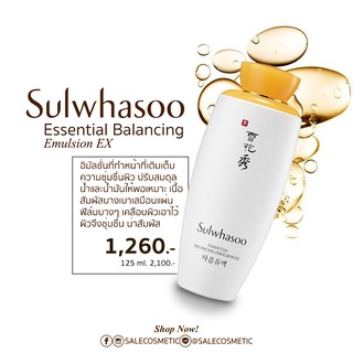 ขายเท ลด50% Sulwhasoo Essential Balancing Emulsion EX 125ml.