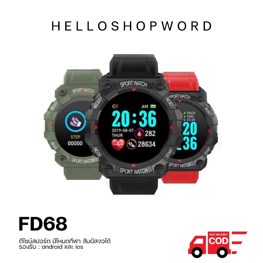 ภาพหน้าปกสินค้าพร้อมส่งจากไทย นาฬิกา สมาร์ทวอทช์ Fd68 หน้าปัดกลม นาฬิกาข้อมือ Smart Watch เชื่อมต่อบลูทูธ วัดอัตราการเต้นหัวใจ มีประกัน จากร้าน helloshopword บน Shopee